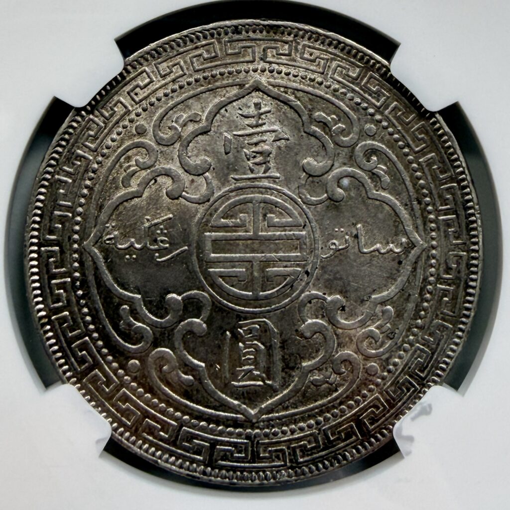 Close-up of the reverse side of a 1901-B Great Britain Trade Dollar, showing Chinese characters, Jawi inscriptions, and decorative border details.