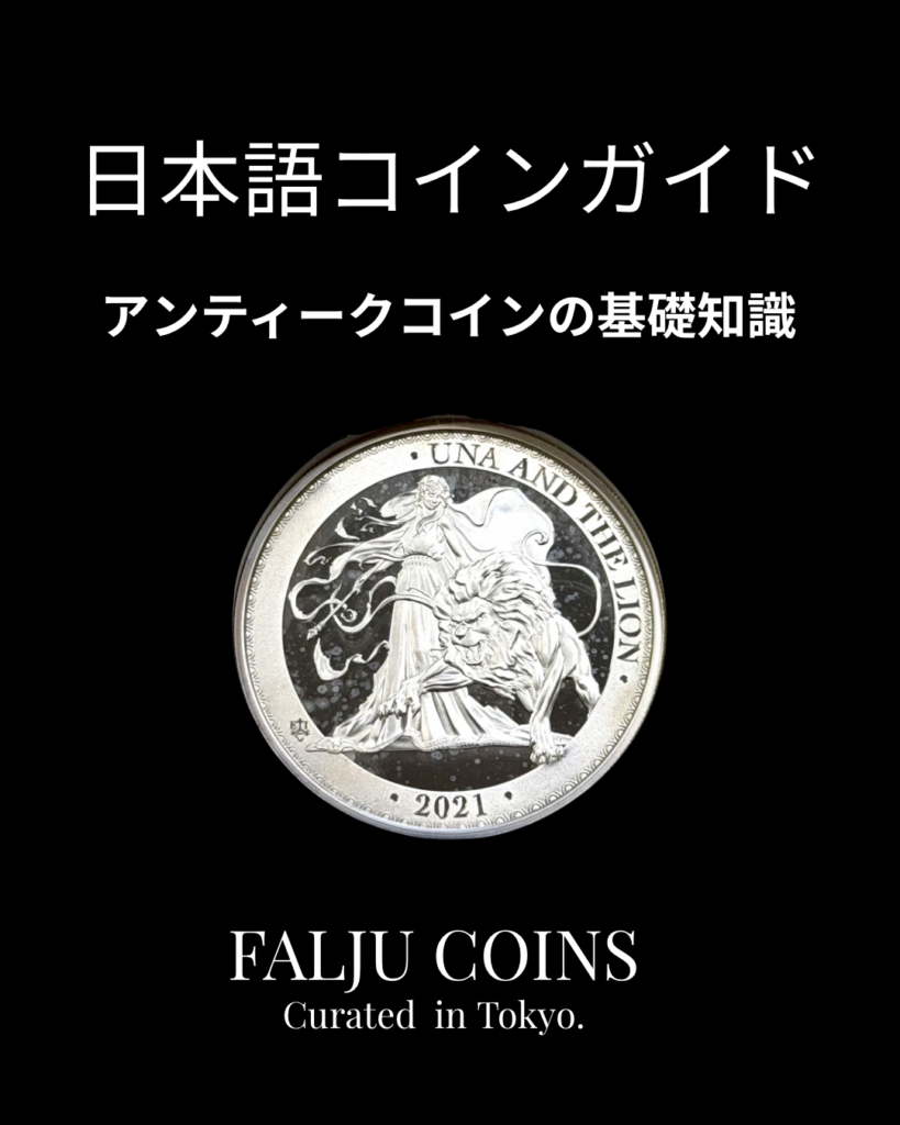Japanese Coin Guide category page for Japanese collectors learning about antique coins, grading, rarity, and collecting